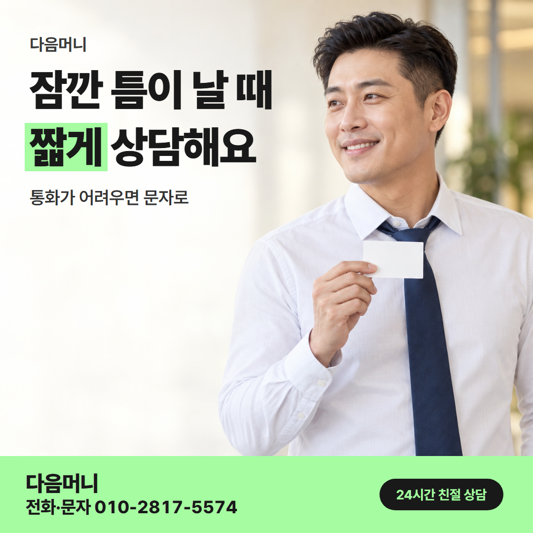 다음머니 롯데카드현금화 직장인 안내