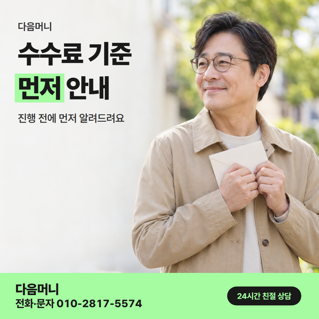 다음머니 롯데카드현금화 수수료 기준 안내