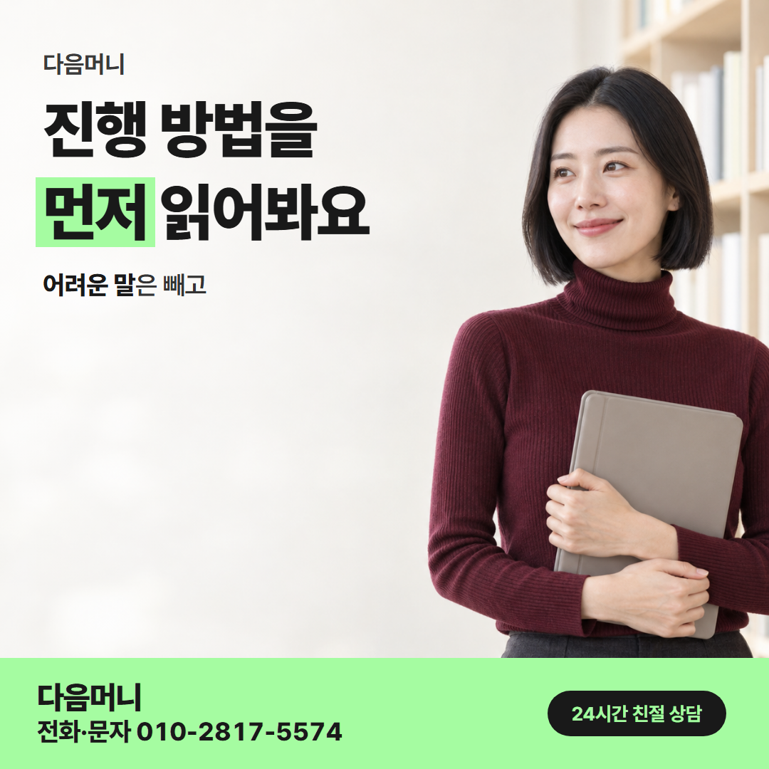 다음머니 롯데카드현금화 진행 방법 안내
