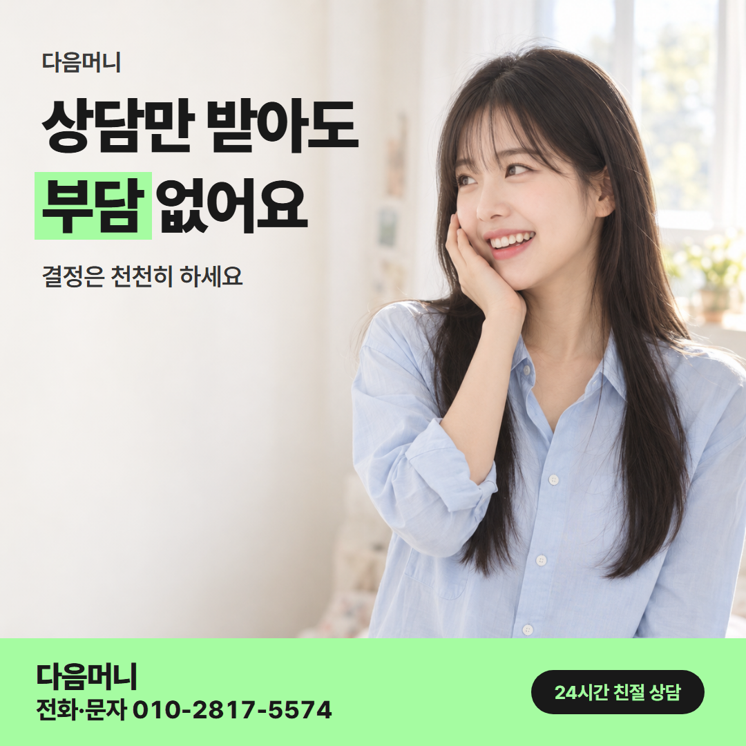다음머니 롯데카드현금화 업체 선택 안내