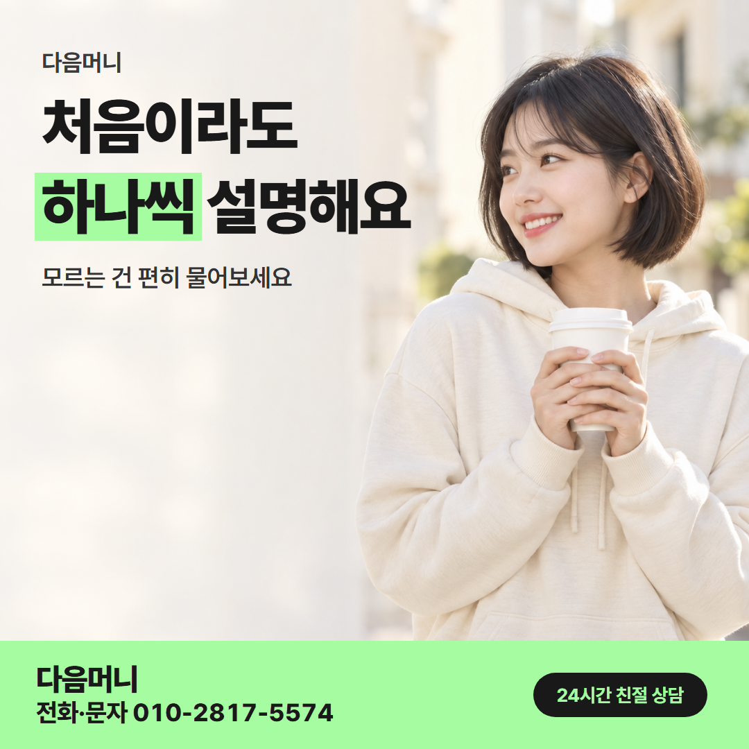 다음머니 롯데카드현금화 이용 후기 안내