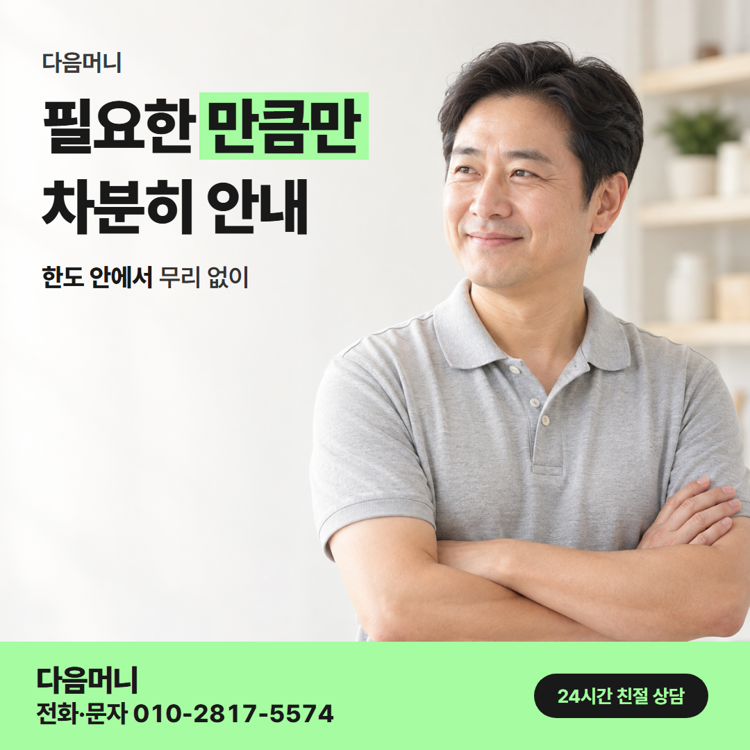 다음머니 롯데카드현금화 한도 확인 안내