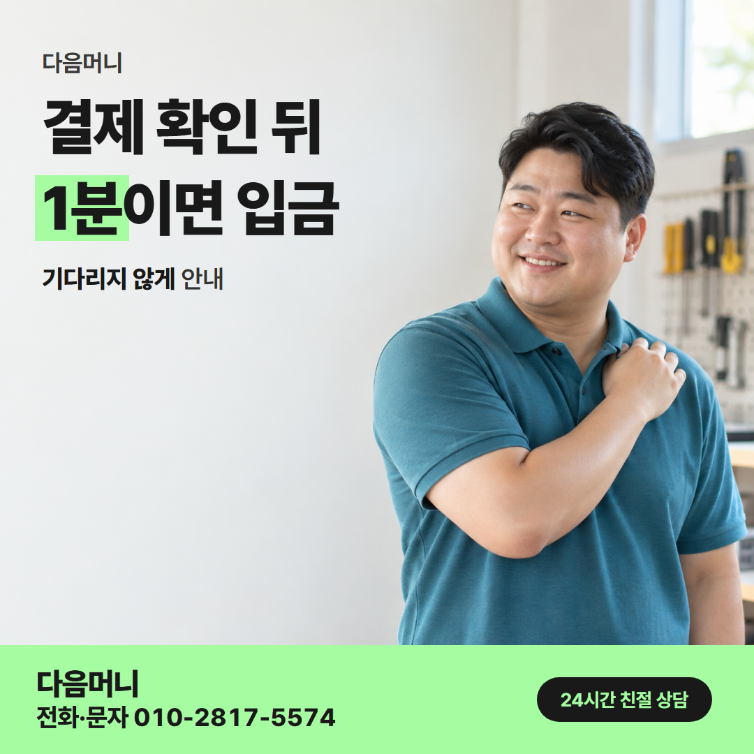 다음머니 롯데카드현금화 결제 방식 안내